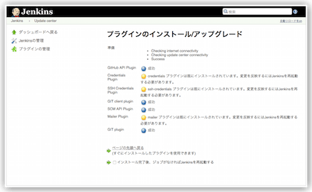 jenkins-plugin−restart