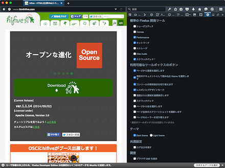 開発者ツールを巡る旅（その2）「Firefox 開発ツール」 | hifive開発者